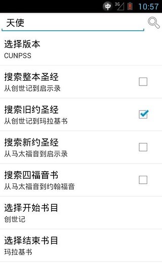 免費下載書籍APP|Bible app開箱文|APP開箱王