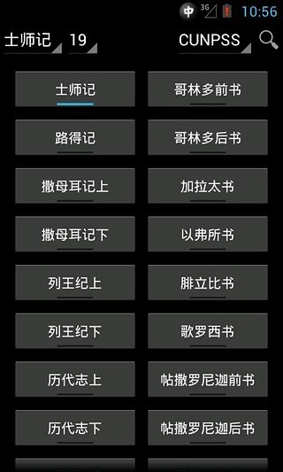 免費下載書籍APP|Bible app開箱文|APP開箱王