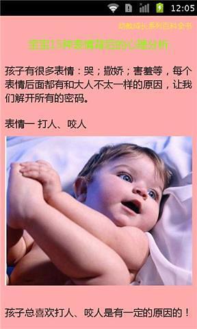 幼教成长系列百科全书