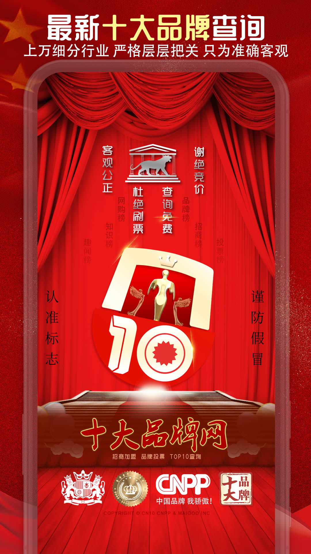 十大品牌CNPP 截图 1