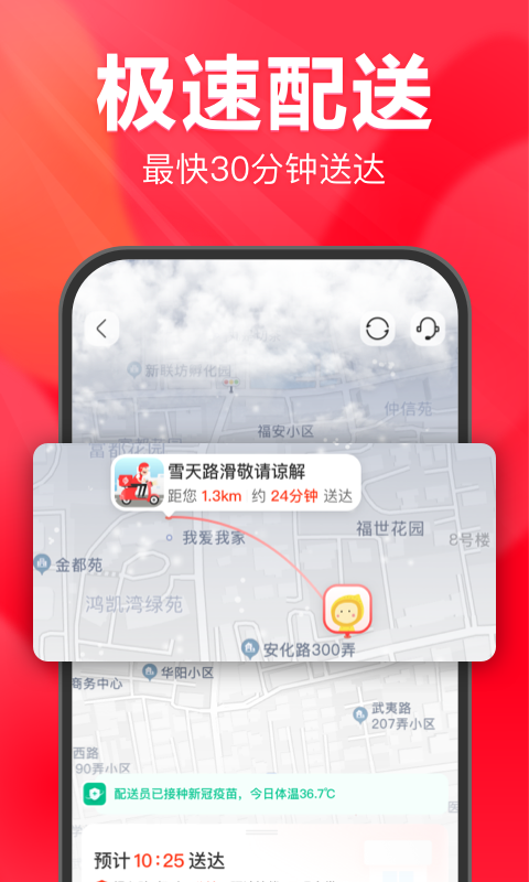 永辉线上超市 截图 3