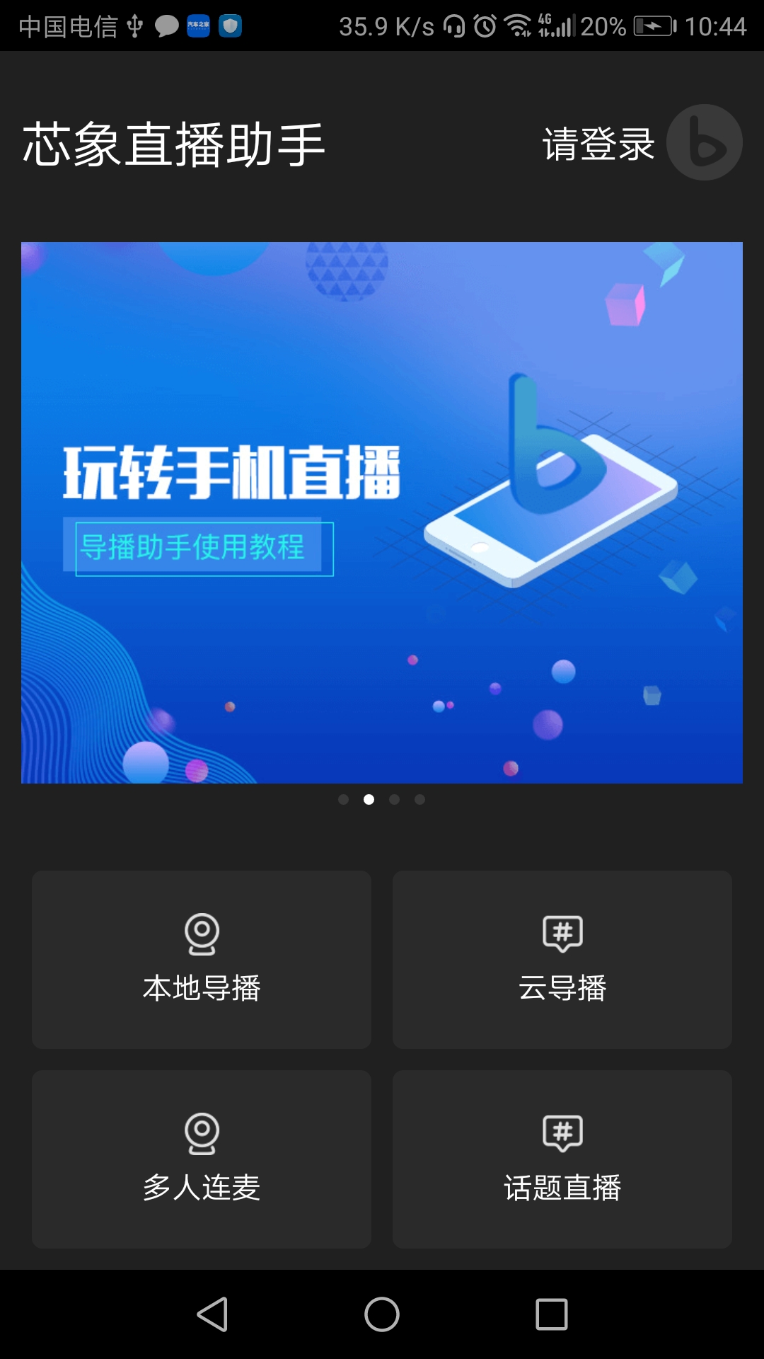 芯象 截图 1