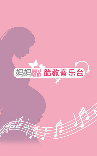 免費下載音樂APP|胎教音乐台 app開箱文|APP開箱王