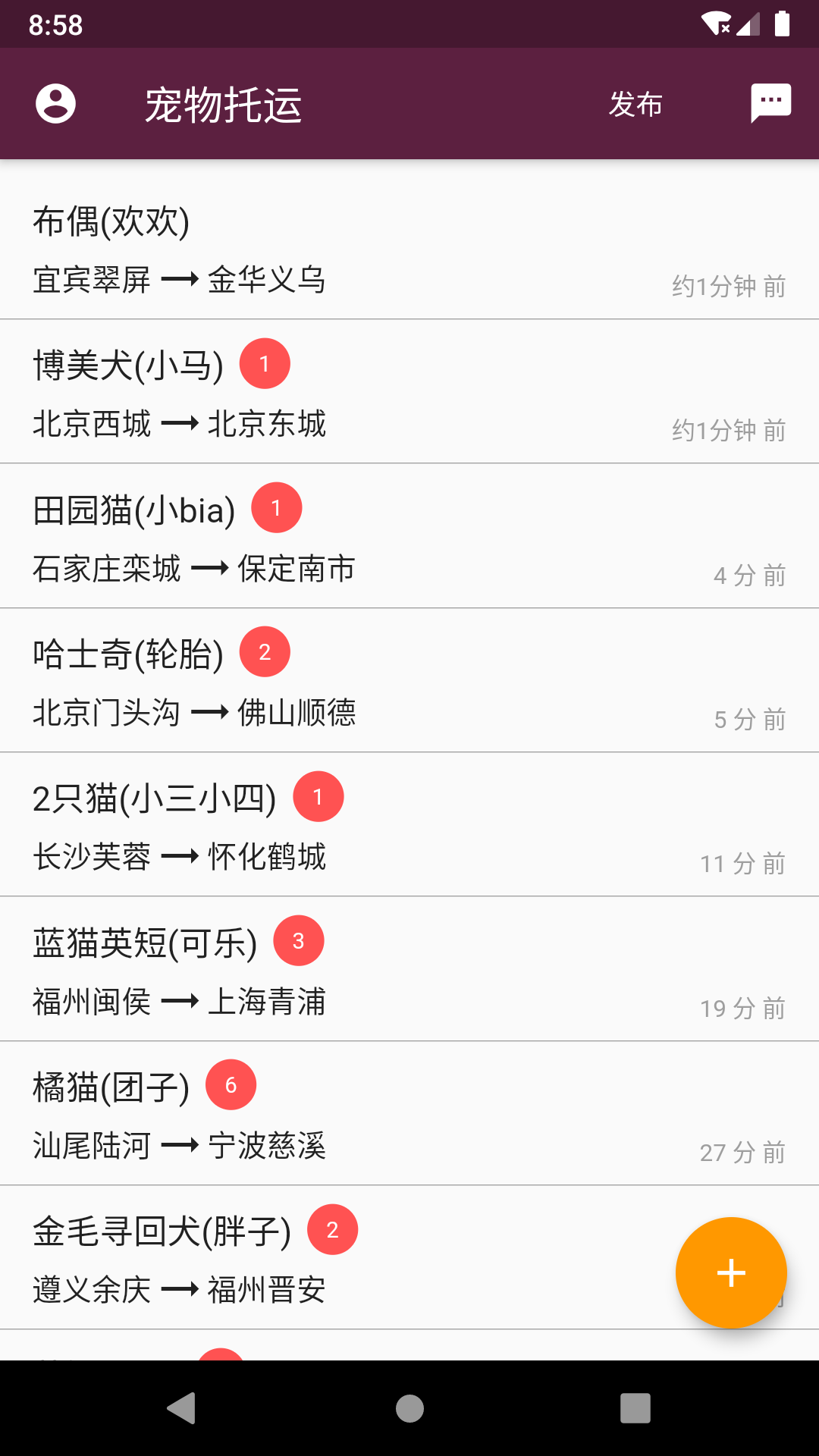 宠物托运 截图 1