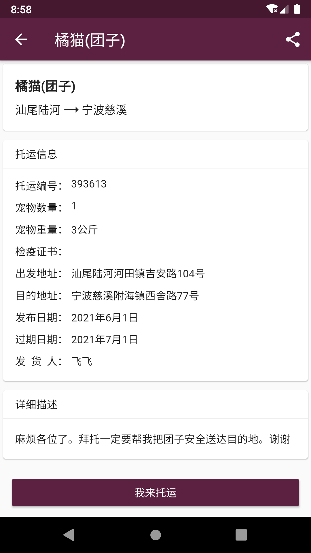 宠物托运 截图 2