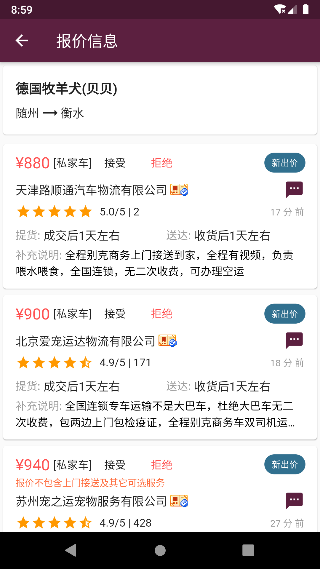 宠物托运 截图 3