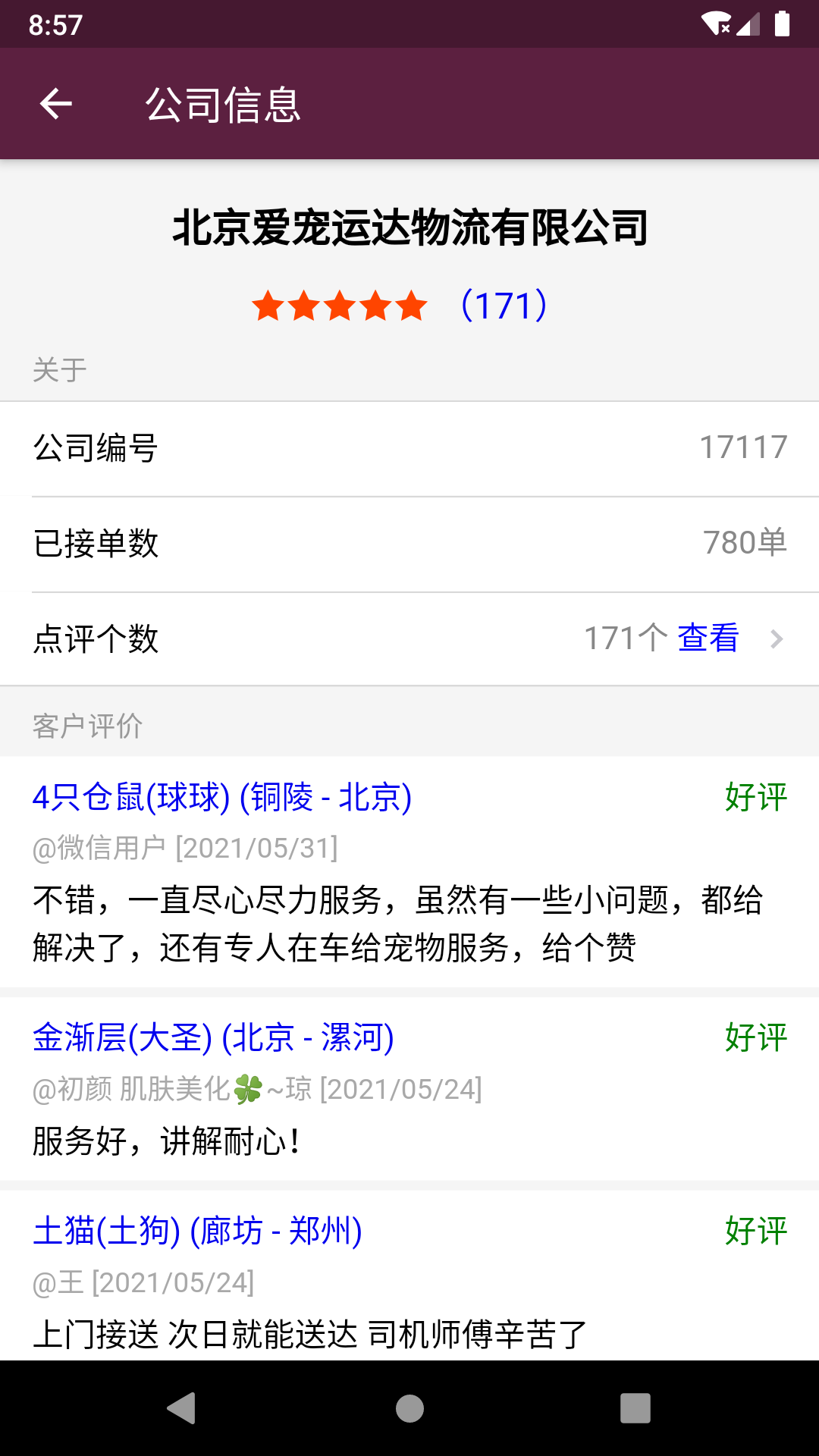 宠物托运 截图 4
