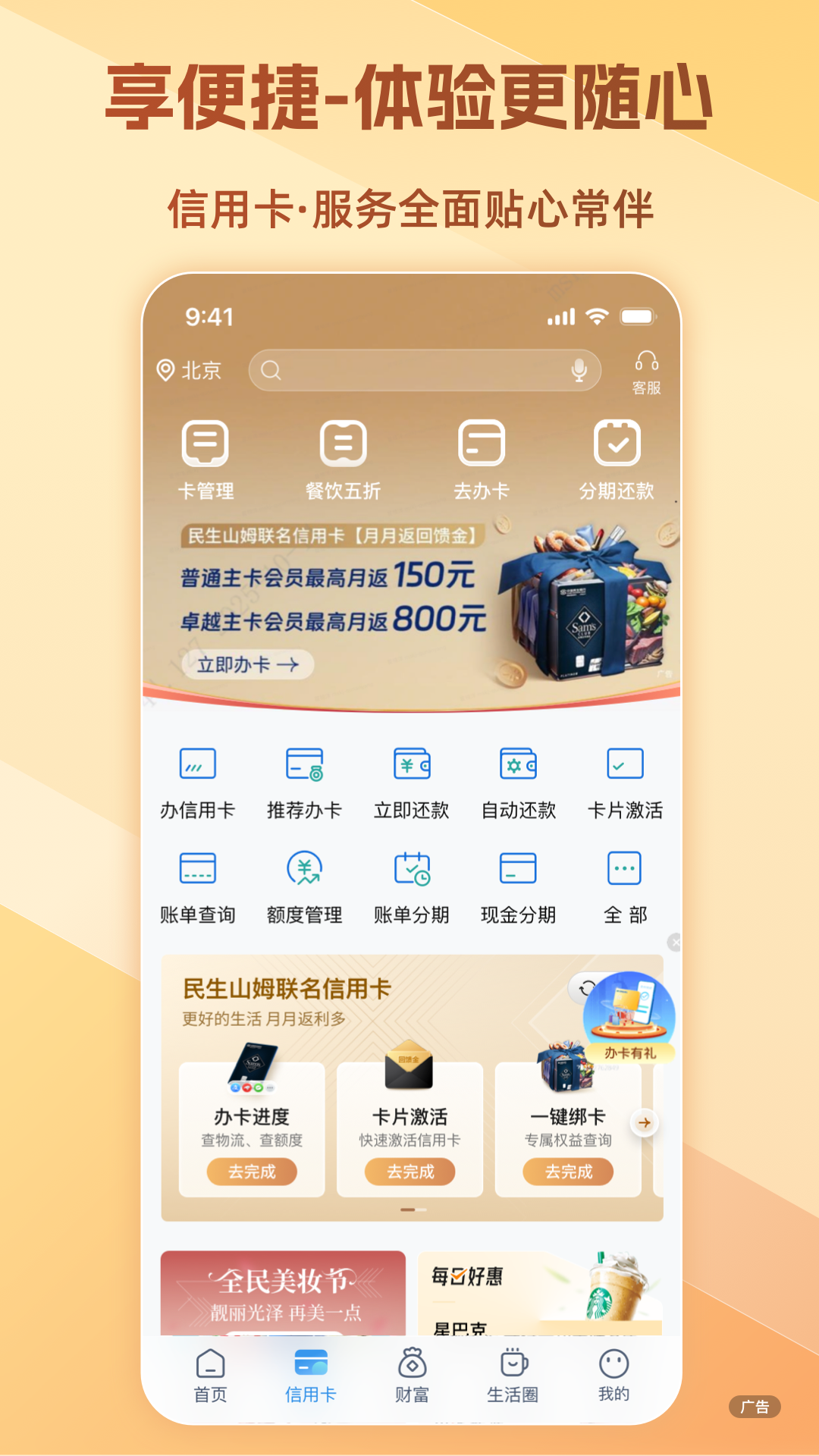 民生银行 截图 3