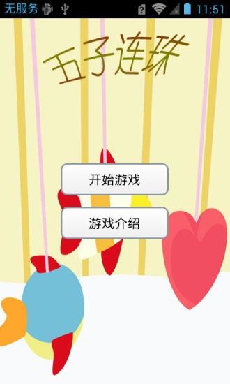 免費下載休閒APP|五子连珠 app開箱文|APP開箱王