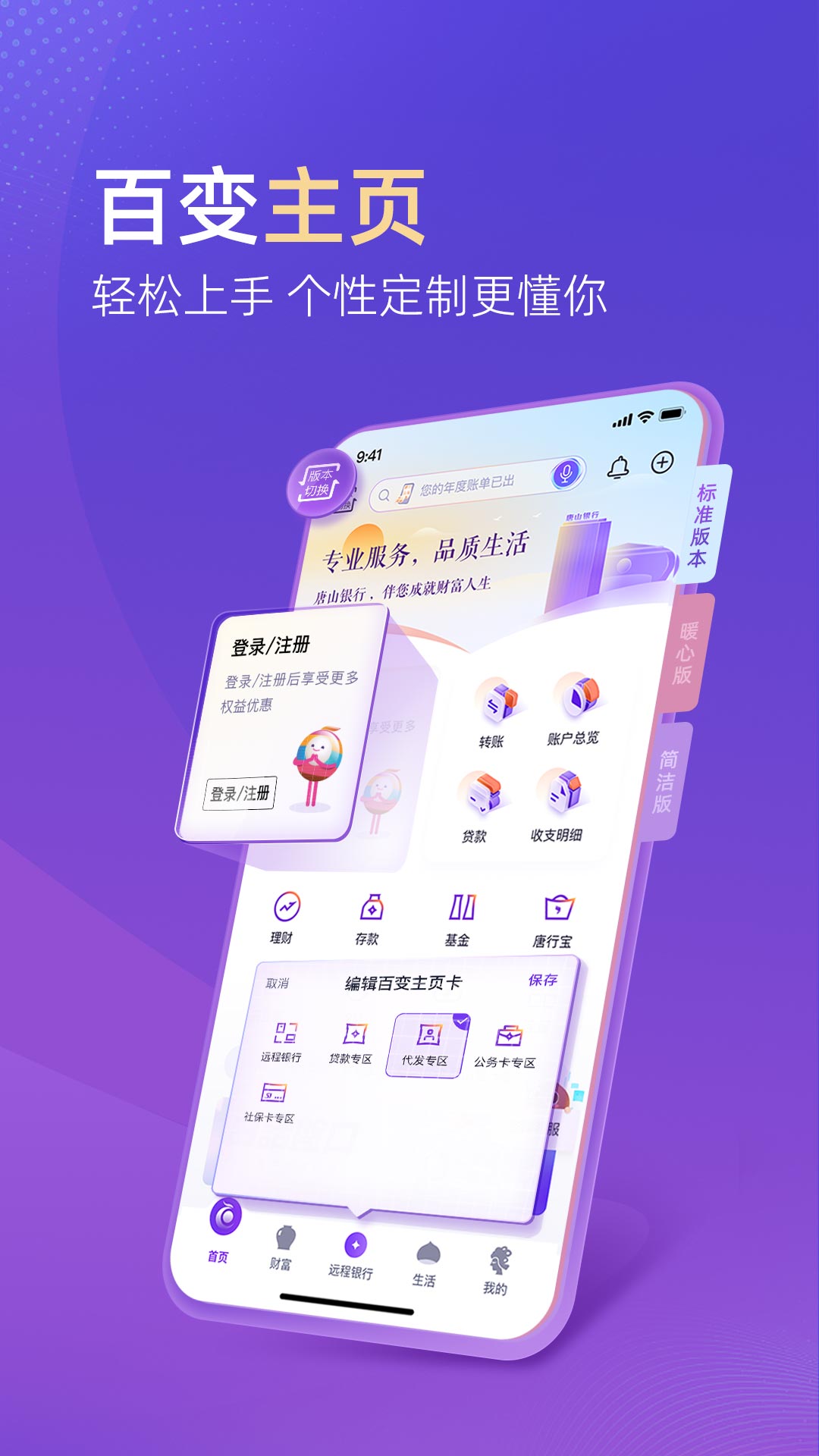 唐山银行 截图 1