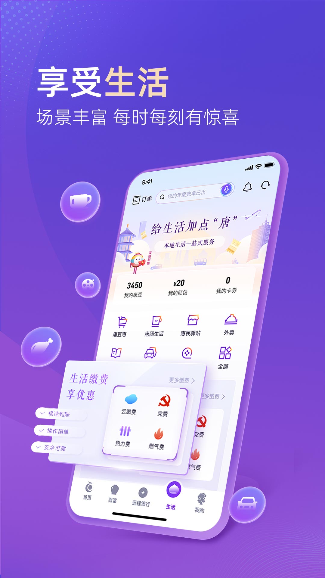 唐山银行 截图 3