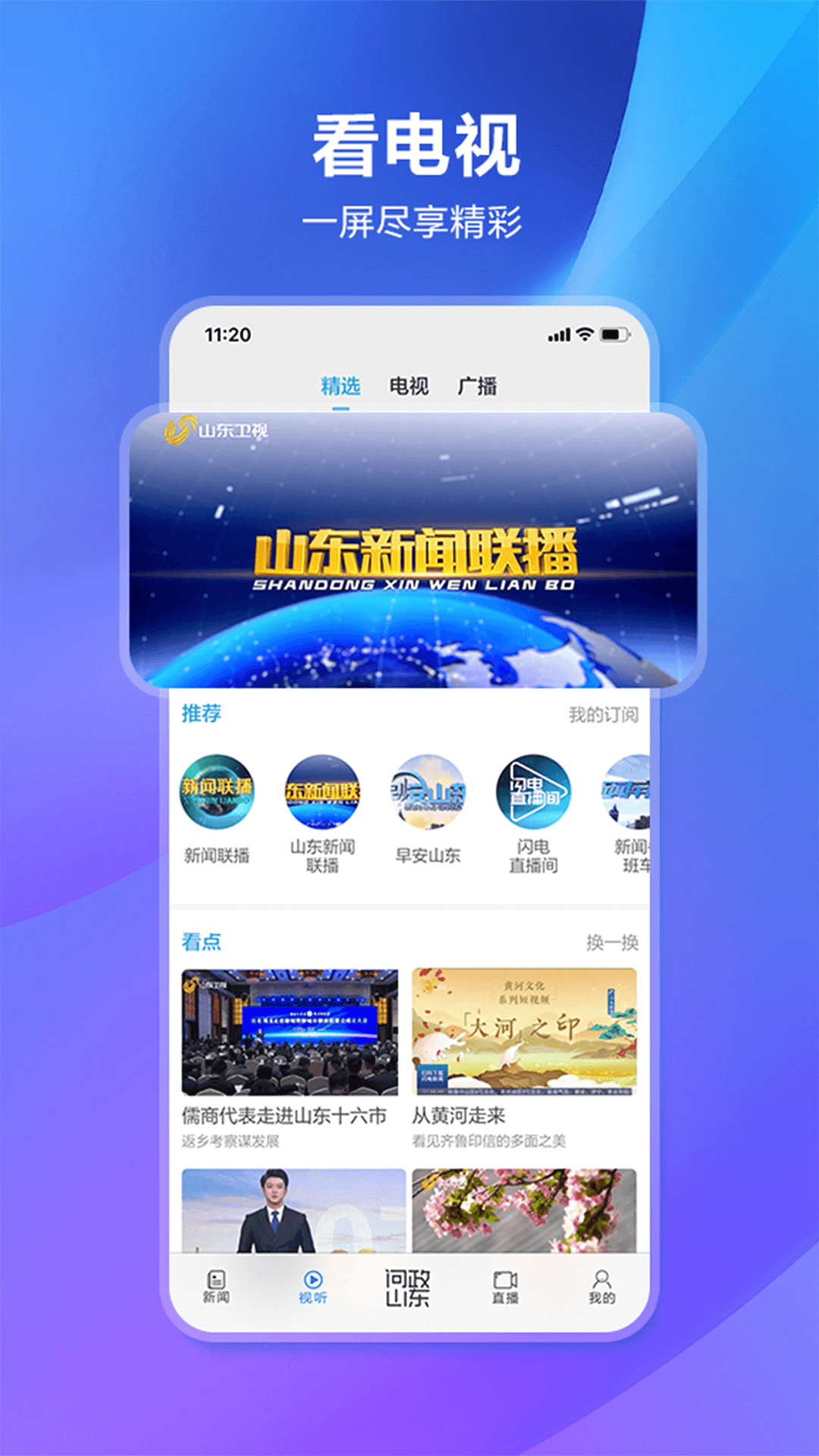 闪电新闻 截图 1