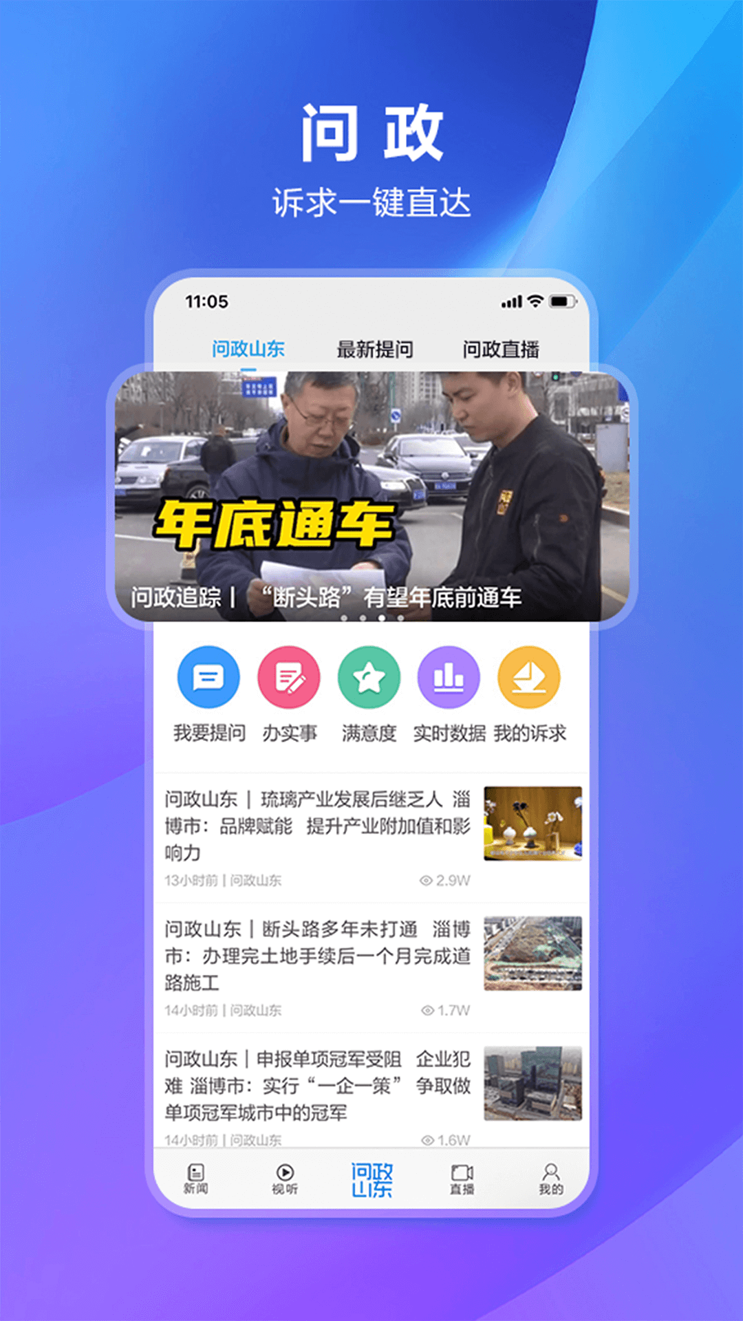 闪电新闻 截图 3