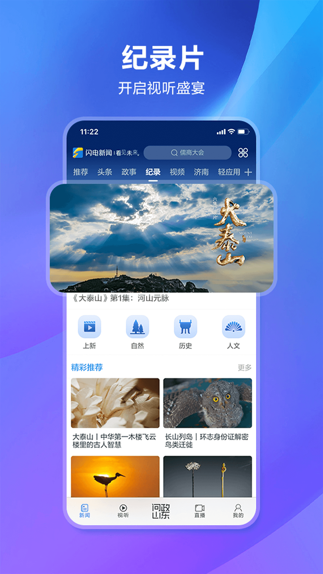 闪电新闻 截图 4