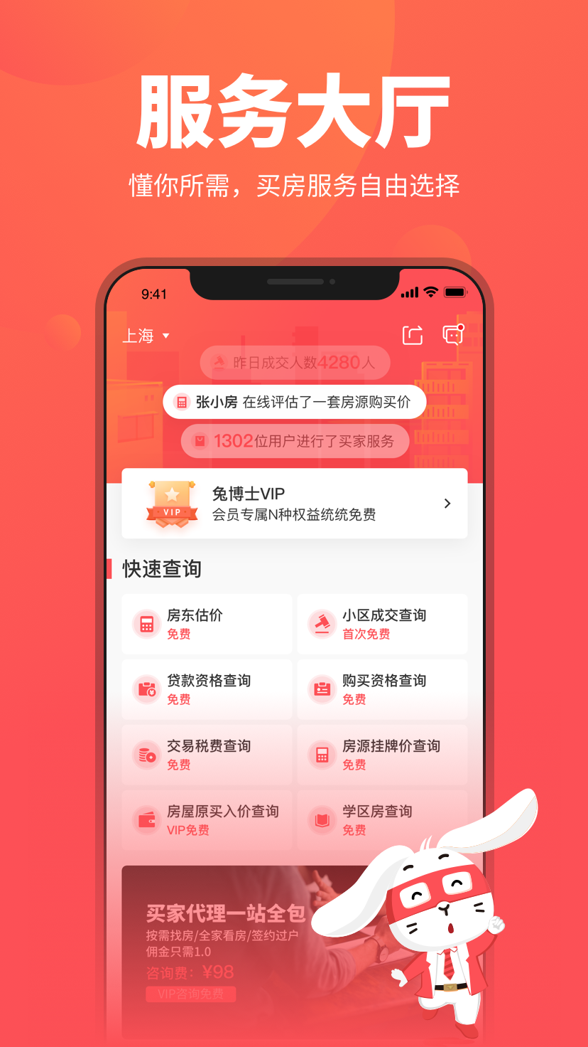 兔博士 截图 1
