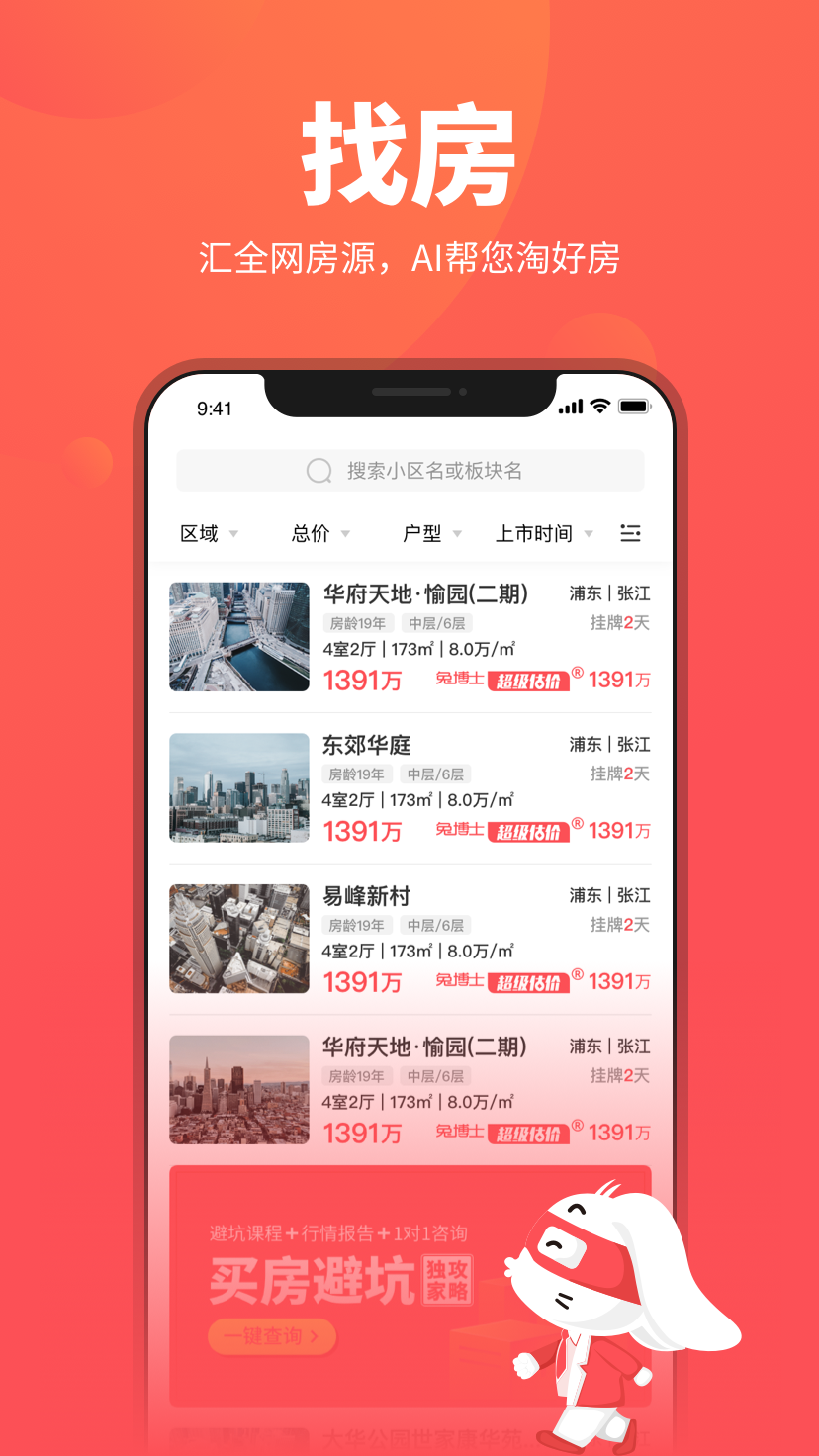 兔博士 截图 4