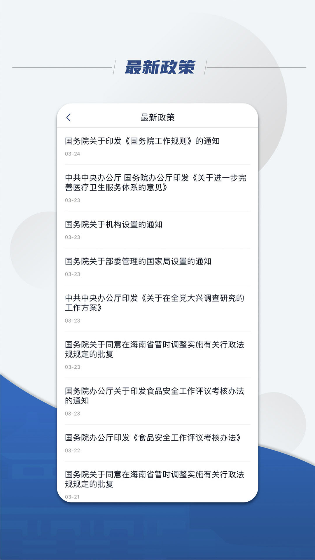 国务院 截图 1