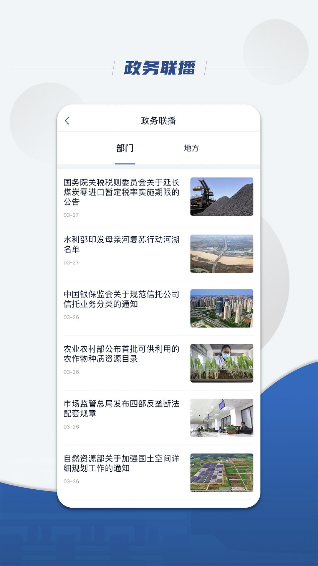 国务院 截图 2