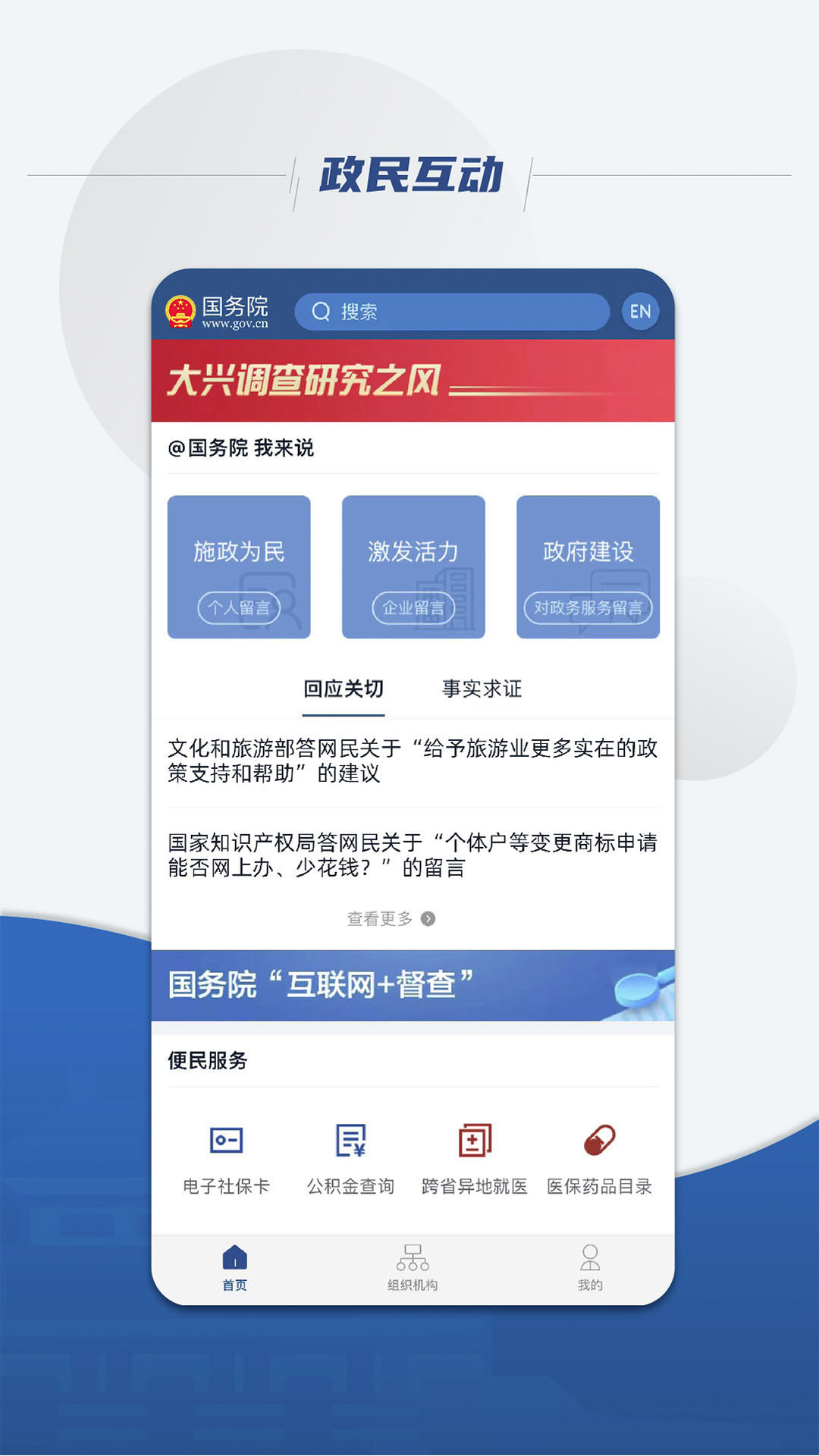 国务院 截图 3