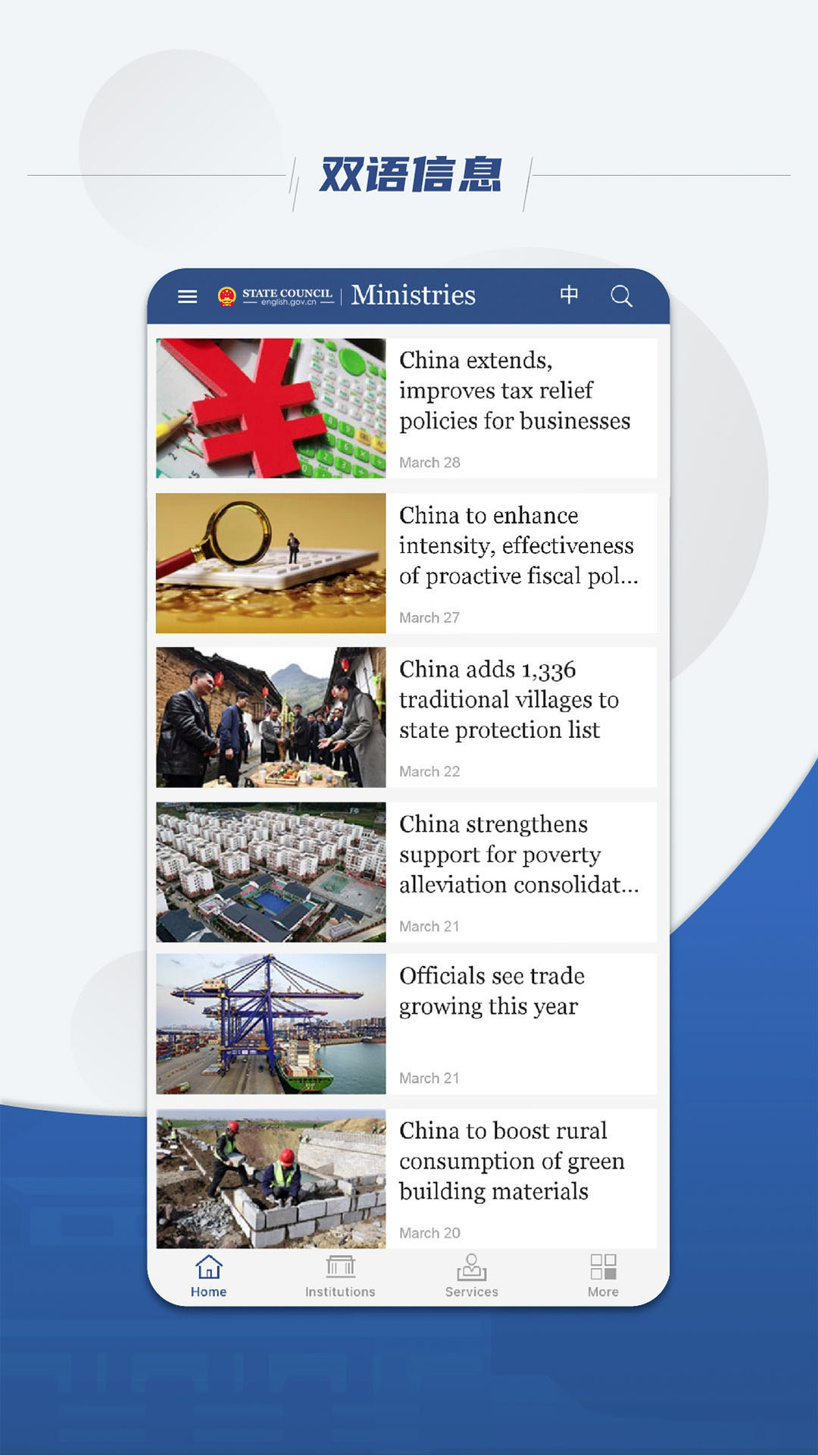 国务院 截图 4