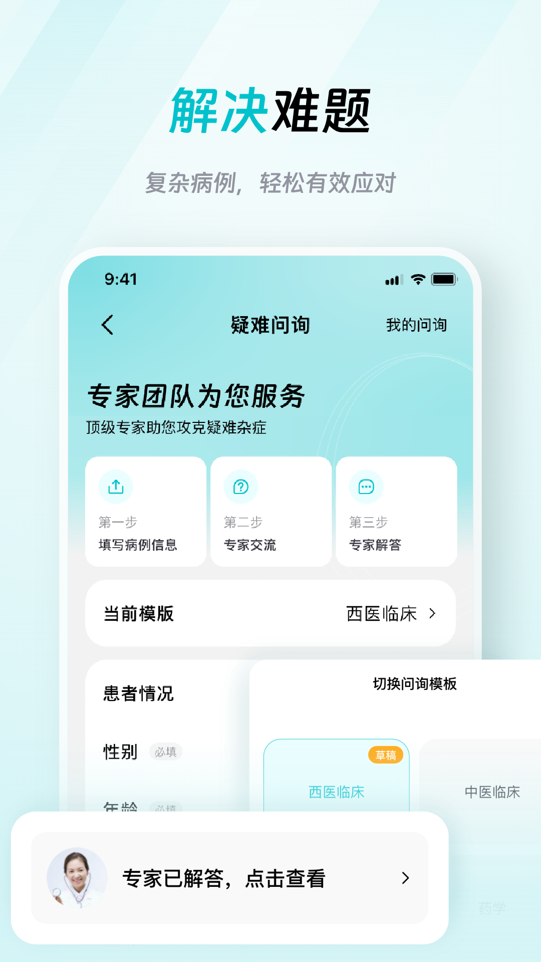 大专家医生版 截图 3