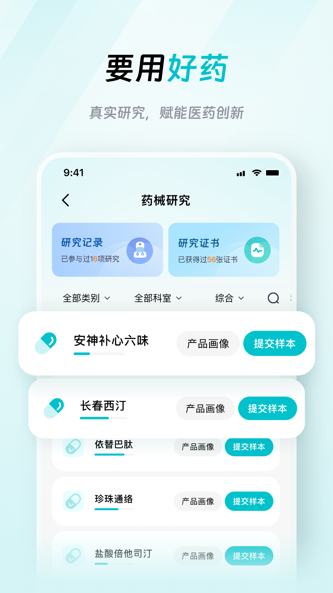 大专家医生版 截图 4
