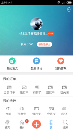 ��ˮ����Ȧ�ֻ���app����v1.16.160418 �ٷ���