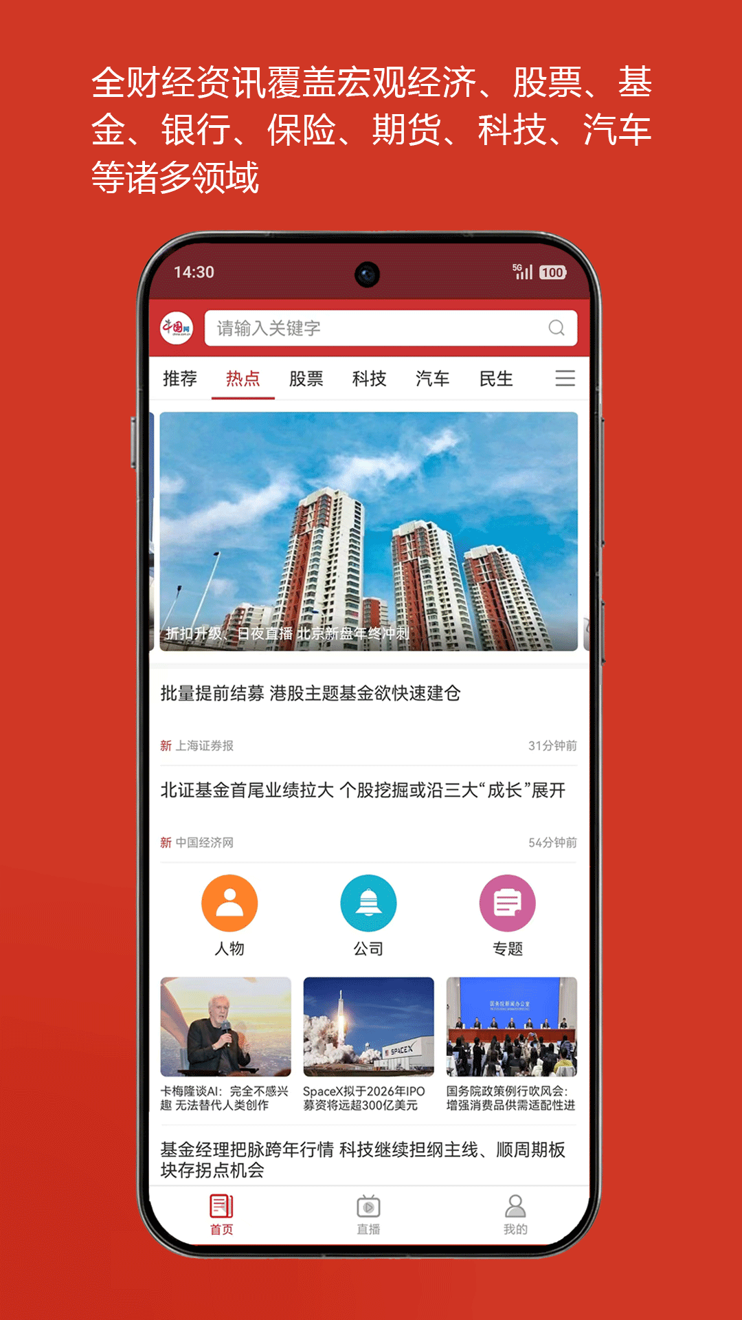 中国财经 截图 1