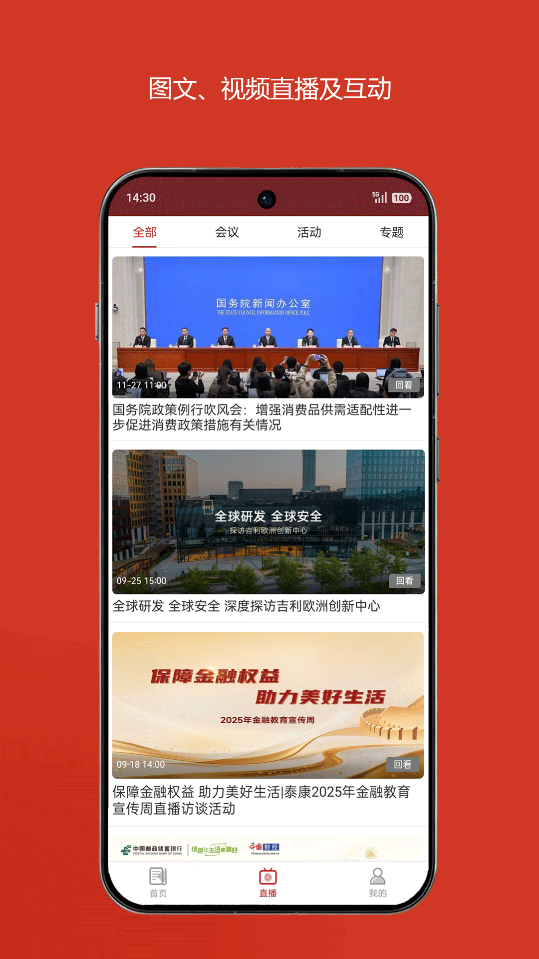 中国财经 截图 2