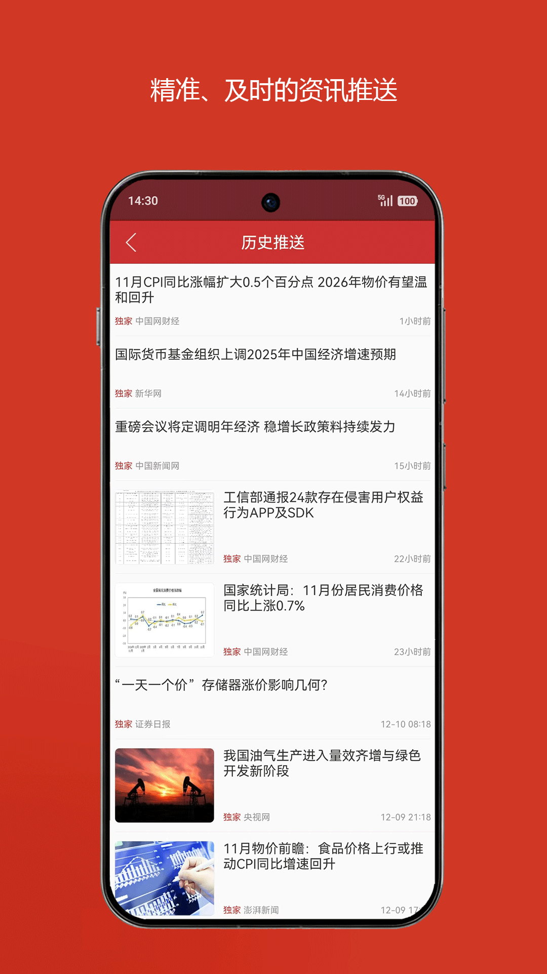中国财经 截图 3