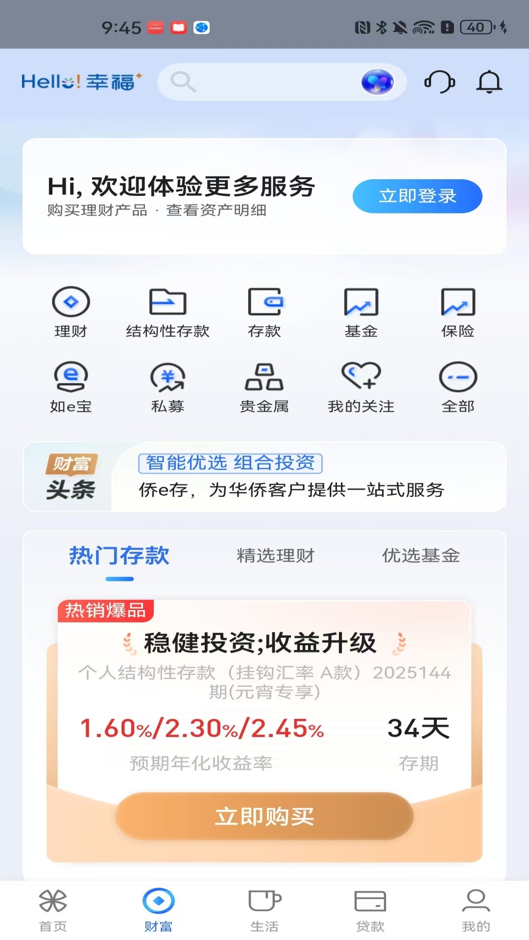 厦门国际银行 截图 2