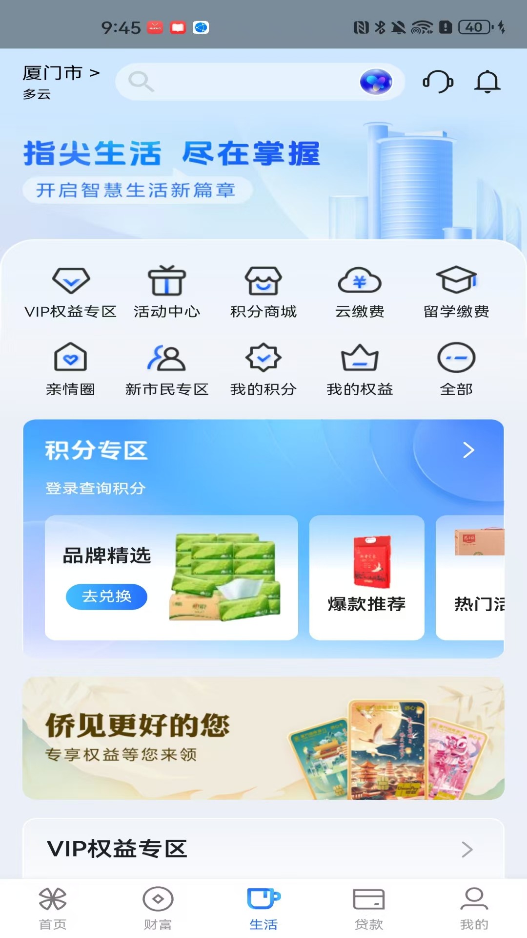 厦门国际银行 截图 3