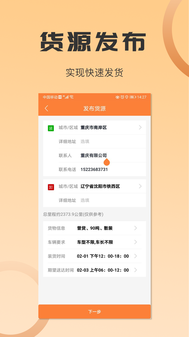 沙师弟货主 截图 1