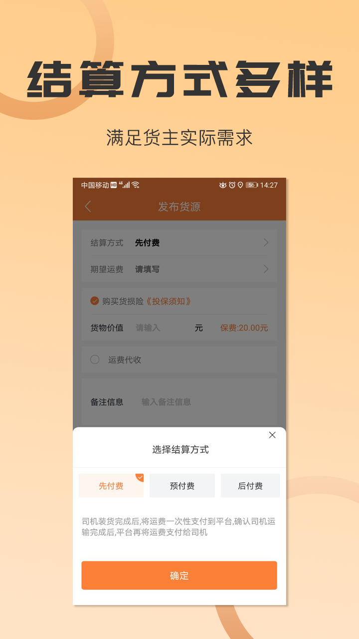 沙师弟货主 截图 2