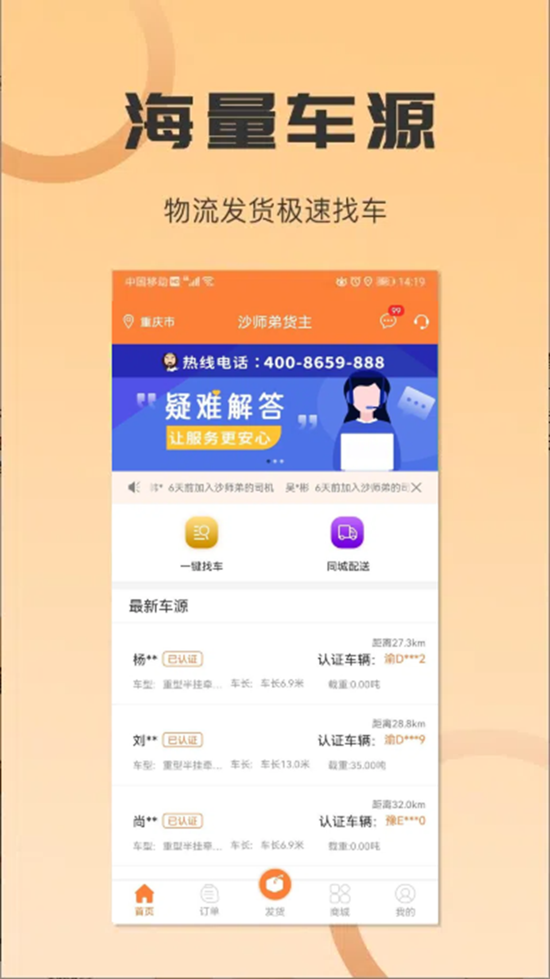 沙师弟货主 截图 4