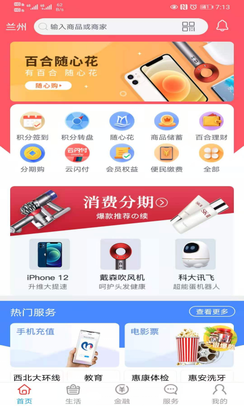 百合生活 截图 2
