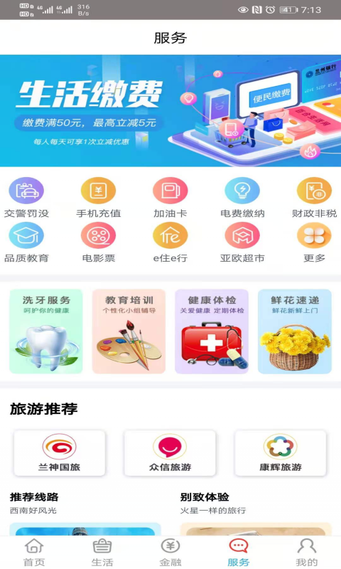 百合生活 截图 3