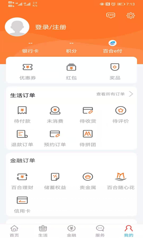 百合生活 截图 4