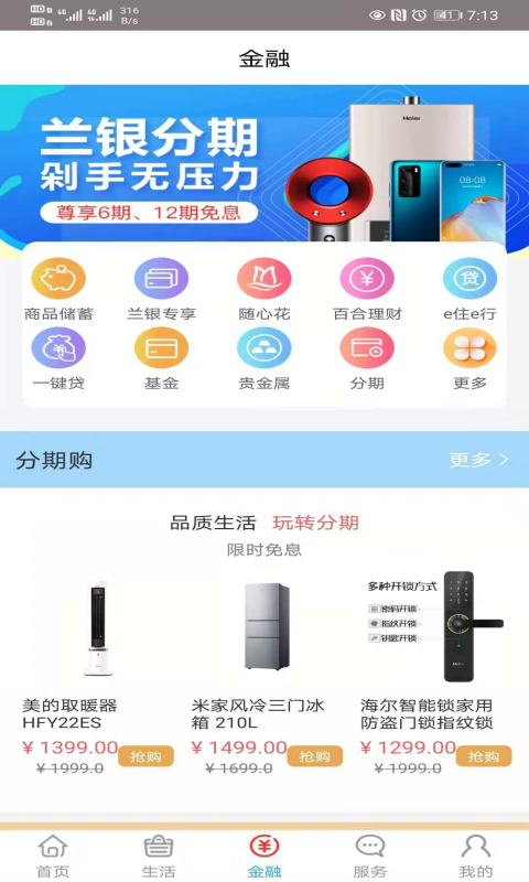 百合生活 截图 5