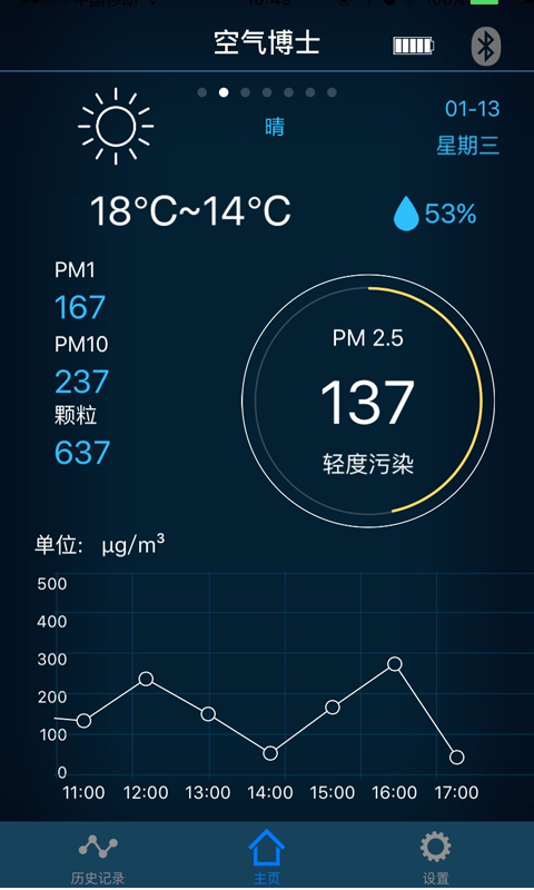 空气博士 截图 4