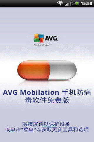 AVG Mobilation AVG手机安全软件永久免费版