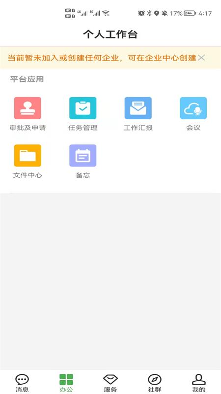 方圆间 截图 2