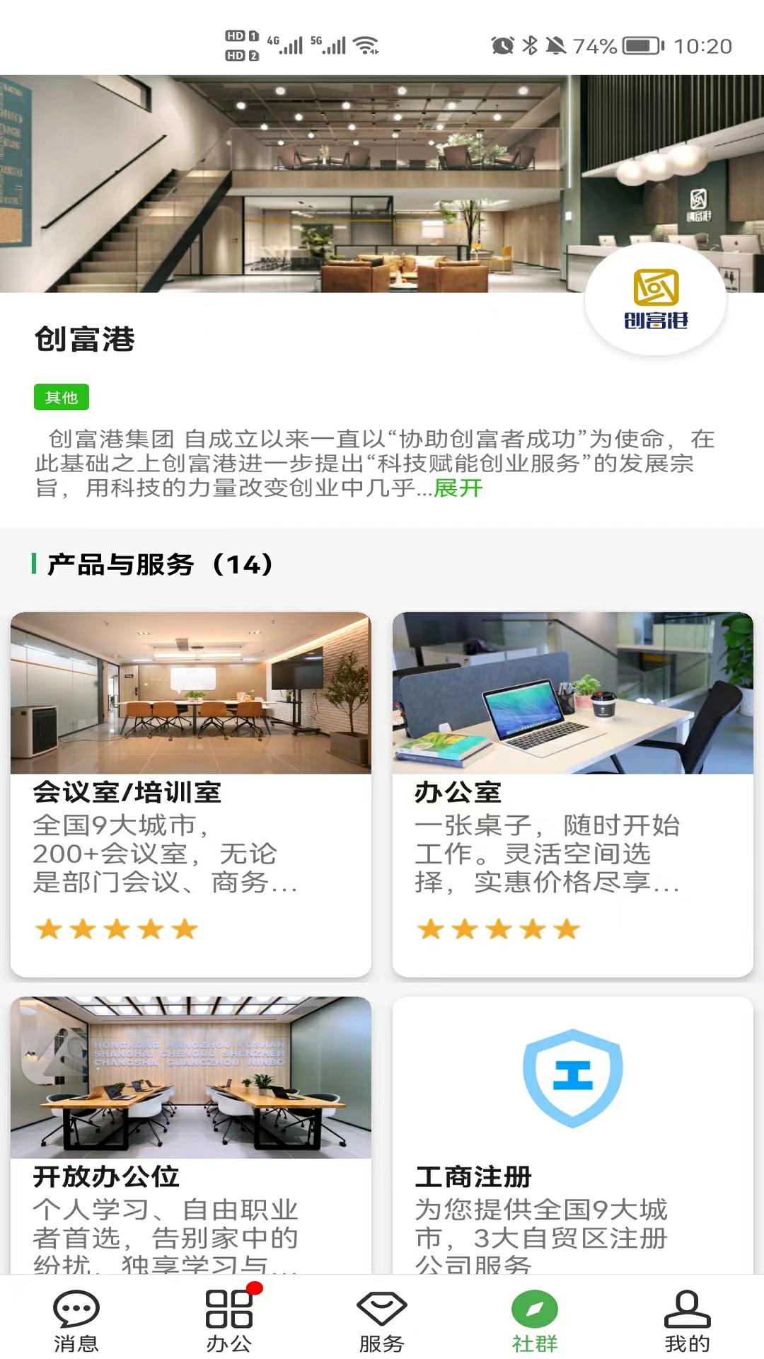 方圆间 截图 4