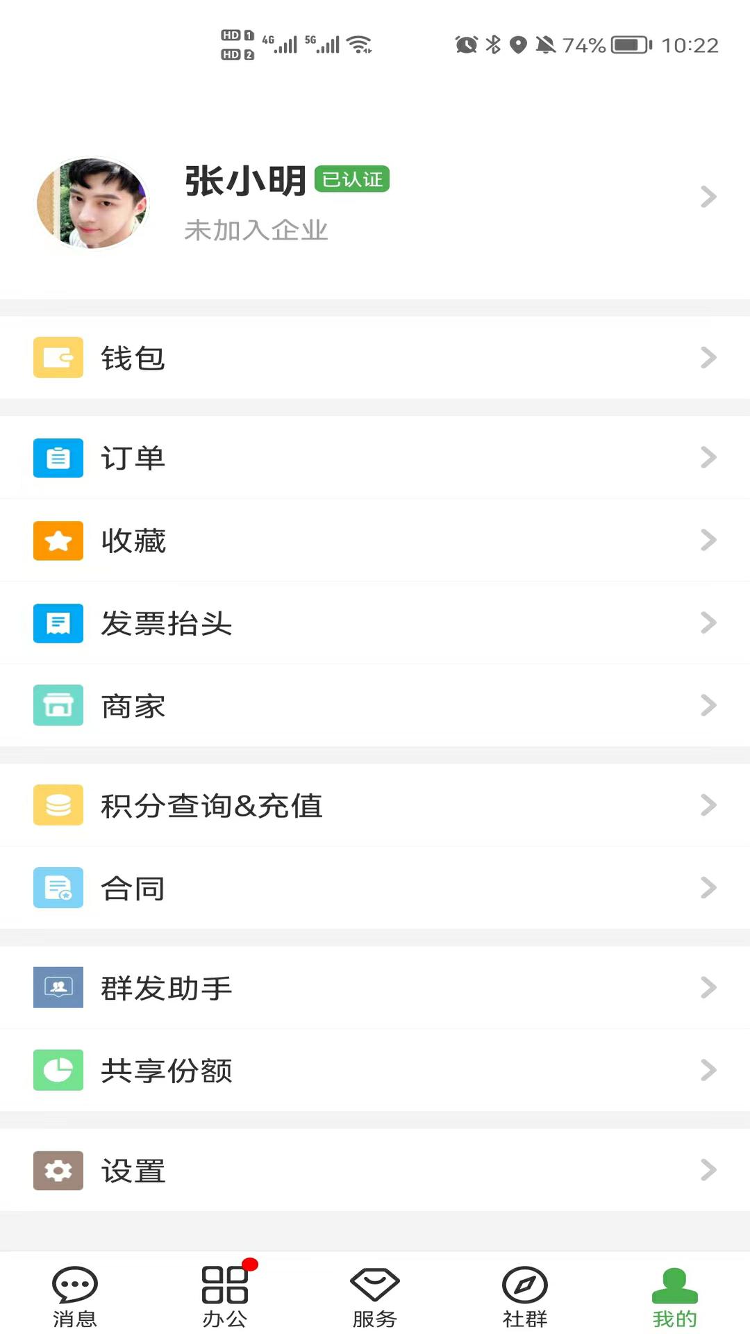 方圆间 截图 5