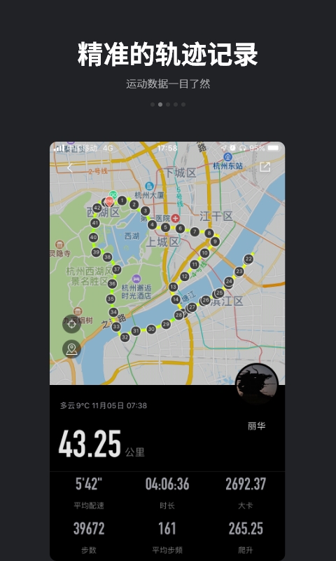 跑跑 截图 2