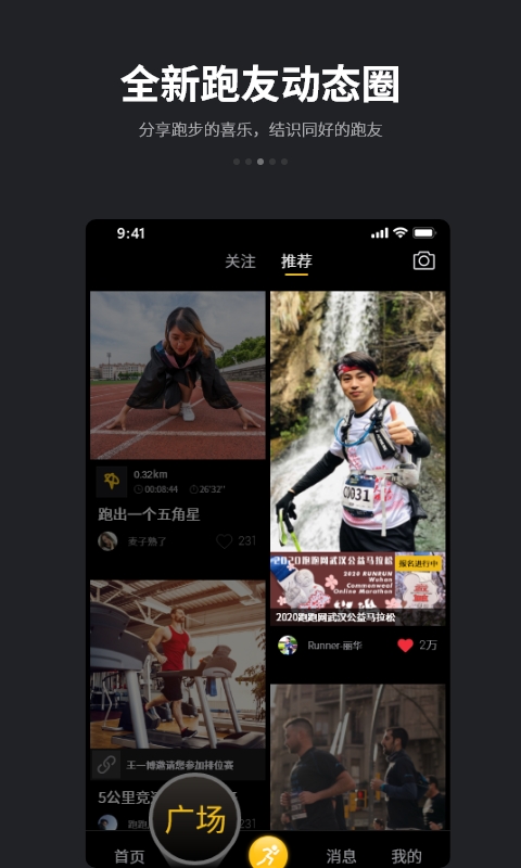 跑跑 截图 3