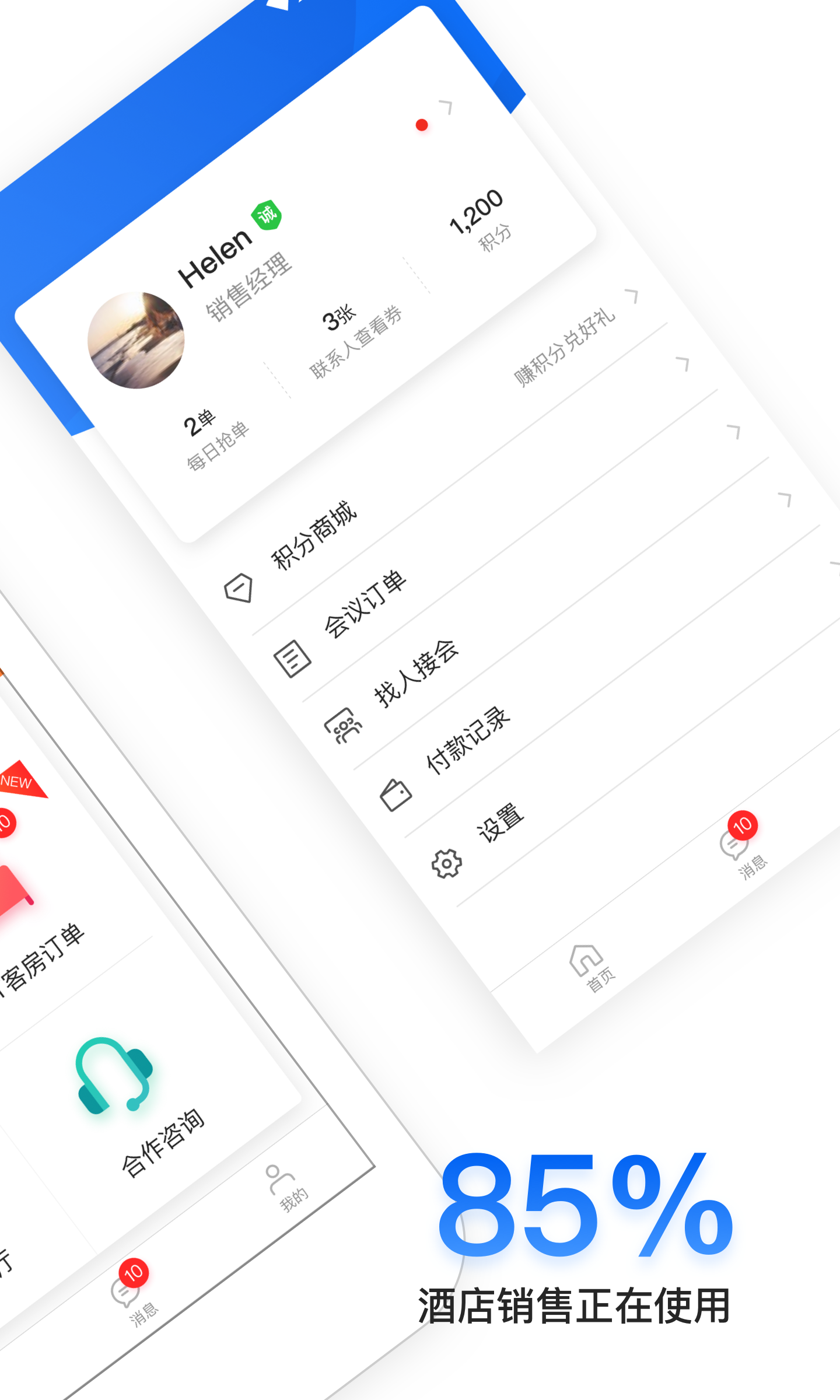 酒店销售助手 截图 2