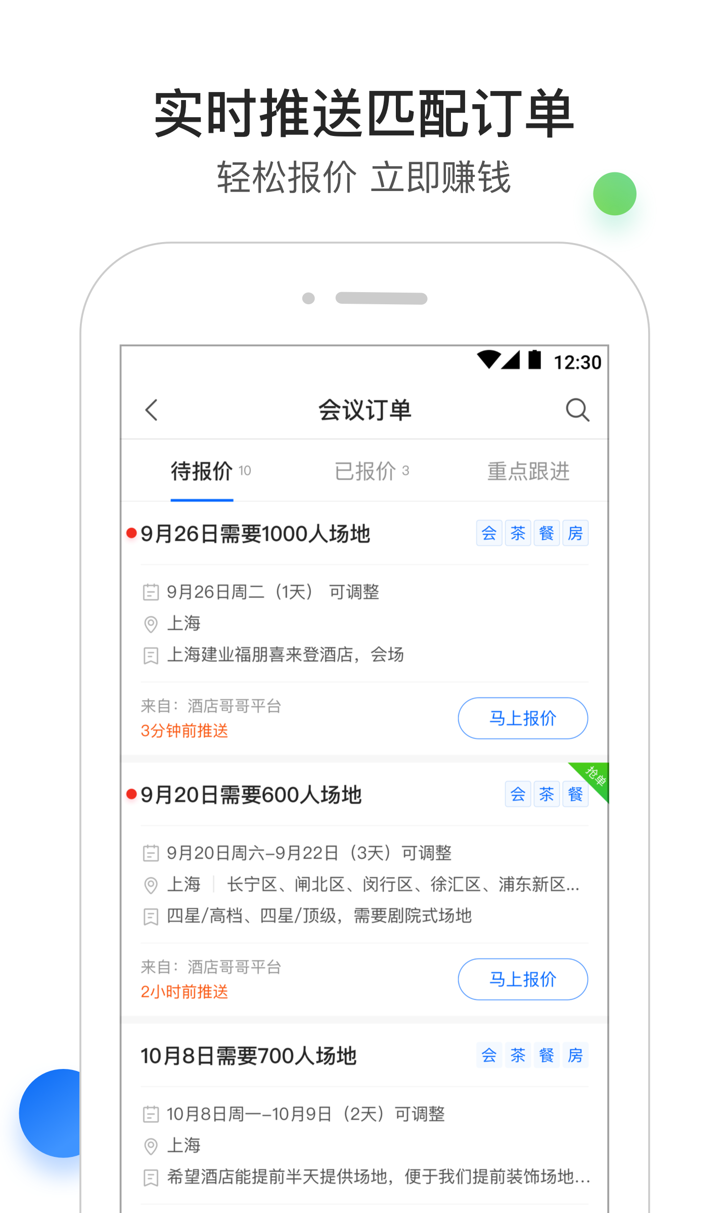酒店销售助手 截图 3
