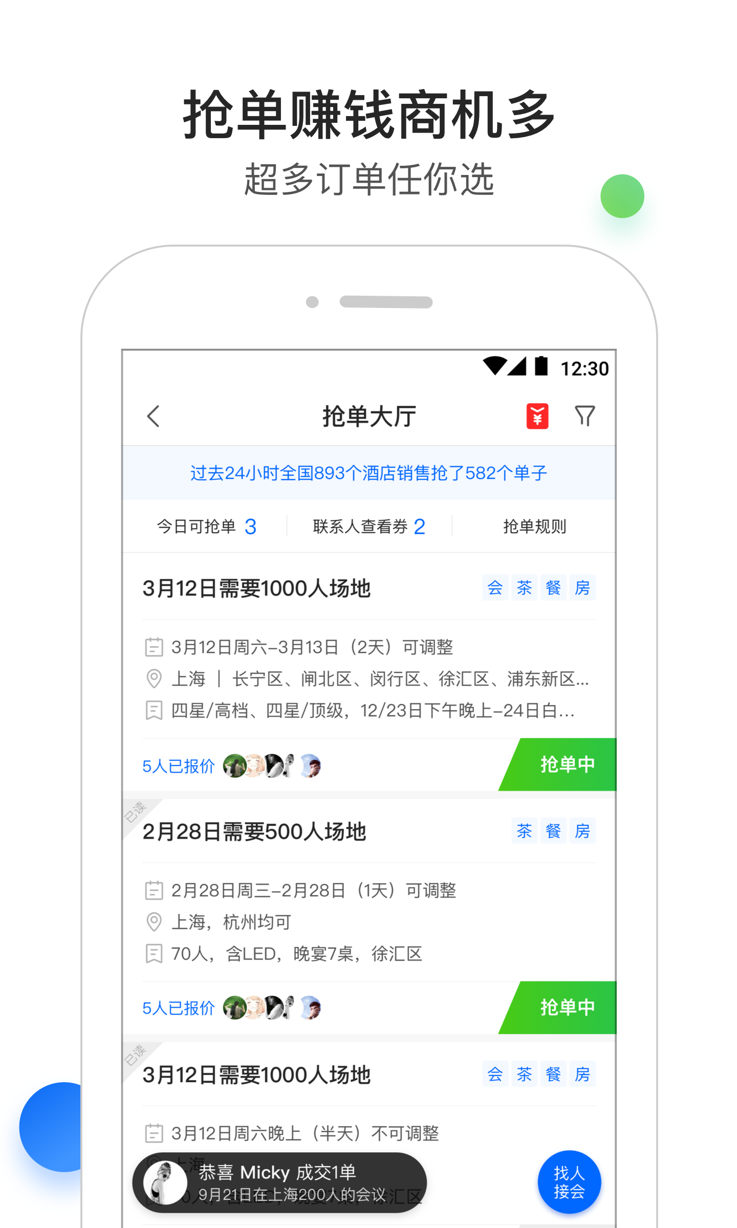 酒店销售助手 截图 4