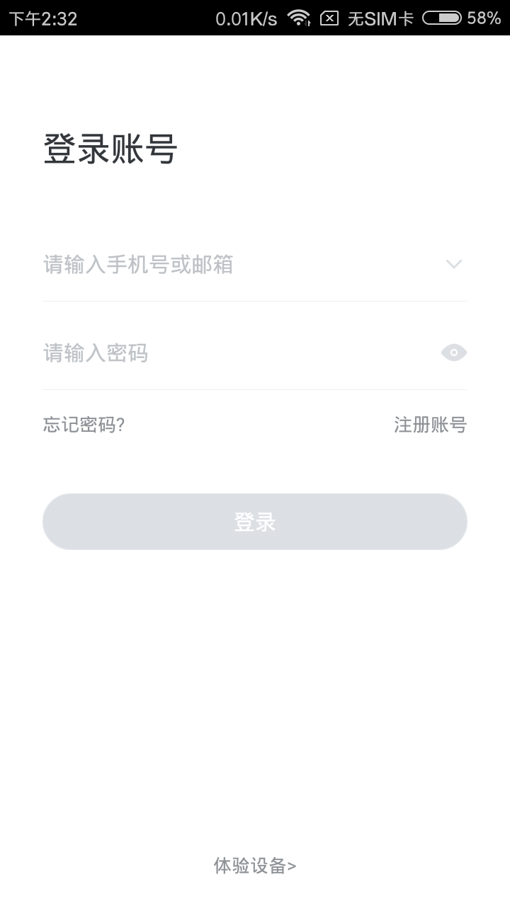 小维智慧家庭 截图 1